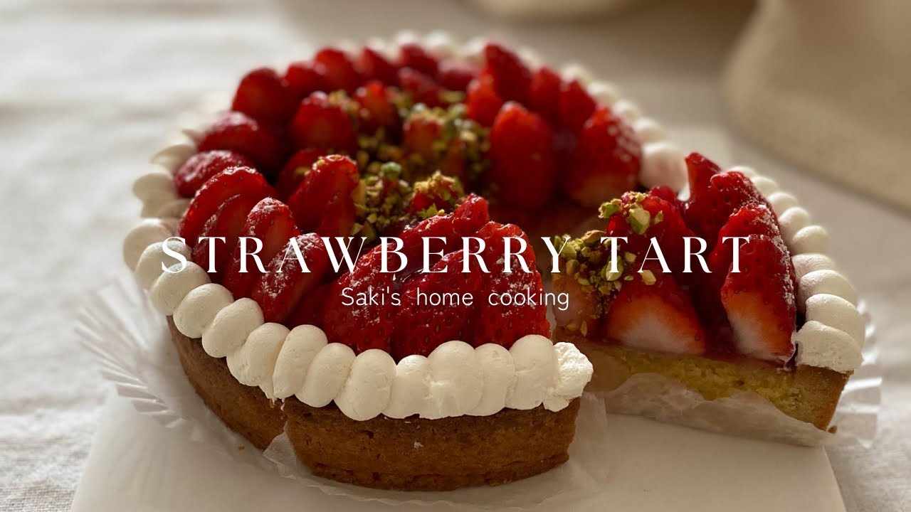 いつも頑張っている自分へのご褒美に l'algorithme・深谷シェフが教える!いちごのタルト いちごを沢山使った、見た目も華やかなタルトです。 アーモンド・カスタードの2種類のクリームを使っているので美味しさは格別です。 手間と時間がかかるタルトですが、出来上がった