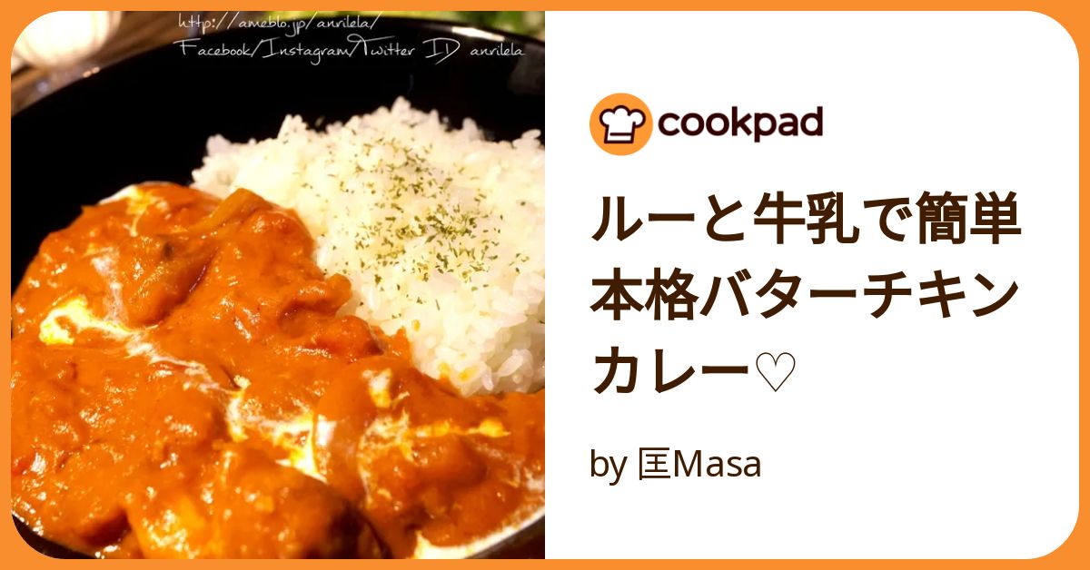 アジアングルメ紀行 バター チキンカレー 中辛150g×3ルー ちゅうから バタチキ 鶏肉 トマト 簡単 レトルト 食品 送料無料