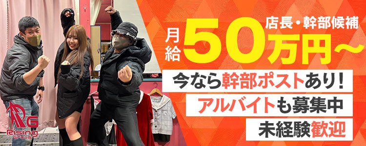 求人募集一覧｜高収入風俗男性求人【幹部ナビ】東京・神奈川・埼玉転職情報