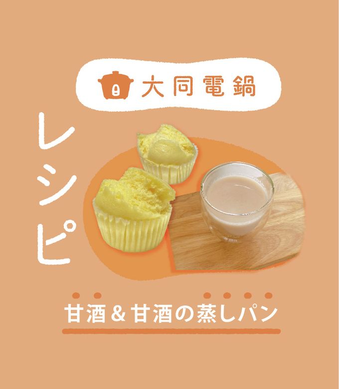 ＼大同電鍋レシピ 鰺の干物蒸し