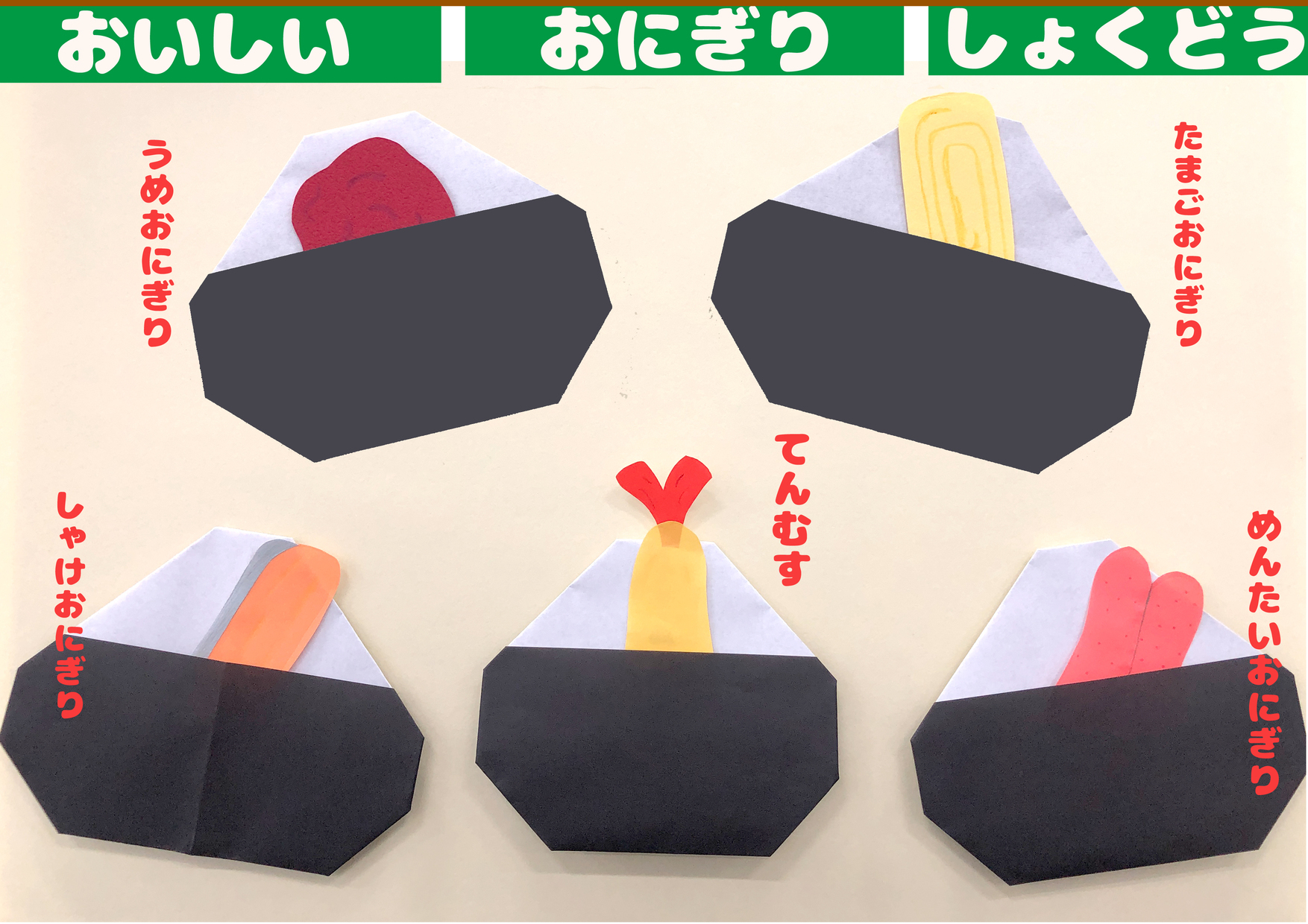 ざわつく芸術。おにぎり劇場さんの 超個性的なおにぎりアートオレンジページの学校