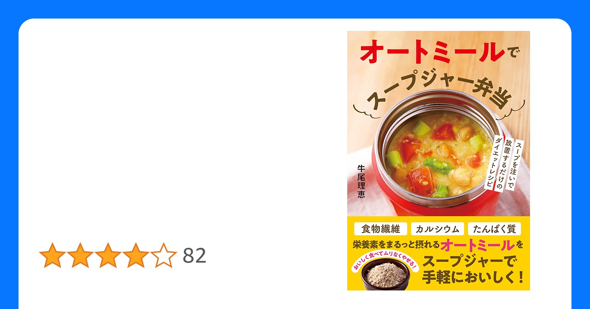 オートミールは豊富な栄養素を含む健康食！基本的な食べ方とランチにおすすめのスープジャーレシピ暮らしのかくし味象印から、暮らしがほんの少し豊かになる、生活に役立つプラスな情報をお届けします