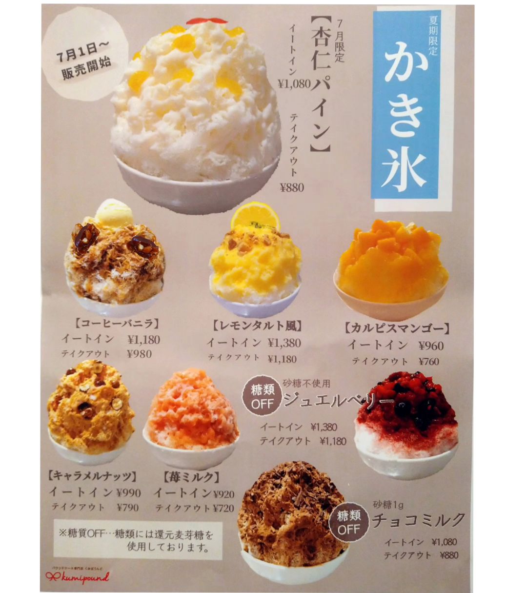 ⠀ ⠀ New Product‼︎ ⠀ 9 9 Tue 〜の新作かき氷 ⠀ ⠀ ⠀ 葡萄 カルピス Grapes Calpis 葡萄 自家製カルピスミルクアマランサス 赤ワインとバルサミコのソース マスカルポーネクリーム 葡萄とシナモンのコンフィチュール キャラメルとアールグレイのパンナコッタ