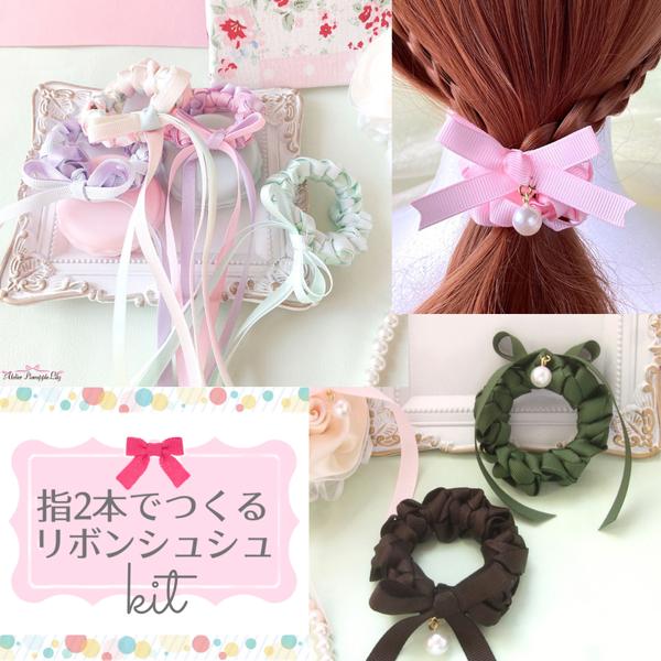 ゆびあみ シュシュ