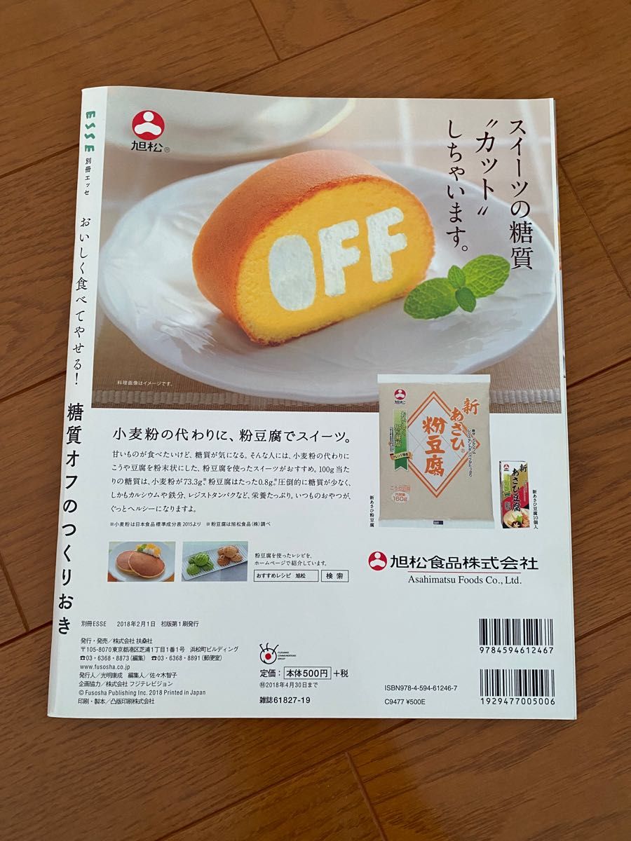 クックパッドのラクやせ！「糖質オフ」レシピ決定版100書籍詳細扶桑社