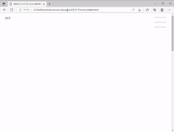 アイコンをクリックすると表示されるハンバーガーメニューの作り方tamatuf