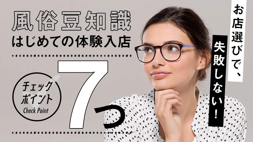 交通費支給してくれる風俗求人の探し方！面接交通費と通勤交通費をもらう | ザウパー風俗求人