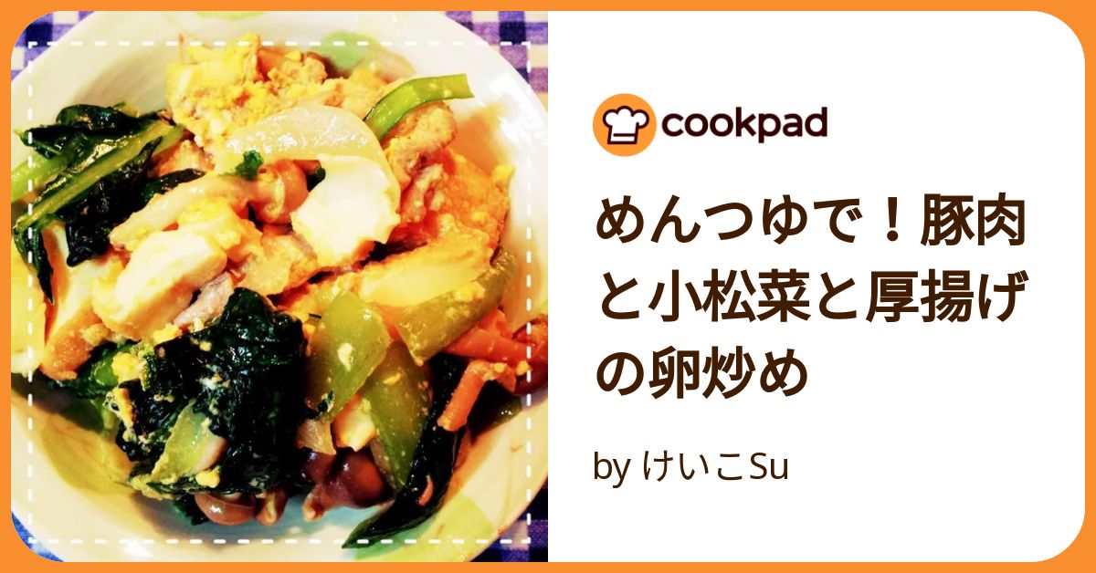 レンジで簡単 小松菜と厚揚げのめんつゆ煮浸し