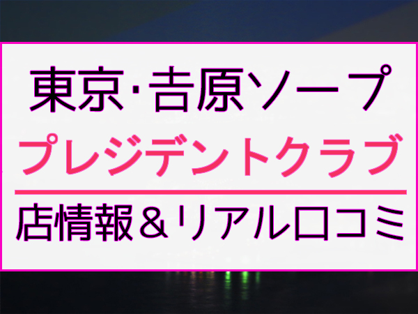 NN/NS情報】茨城・土浦のソープ