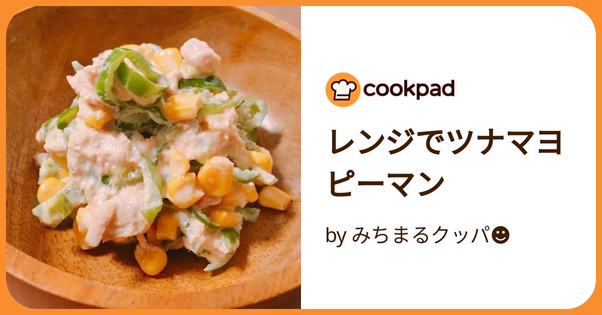 ピーマンとツナ缶あれば今日はコレ！レンジでチンして和えるだけ♪めんつゆとマヨネーズで簡単味付け あさごはんチャンネル- エキスパート -Yahoo!ニュース