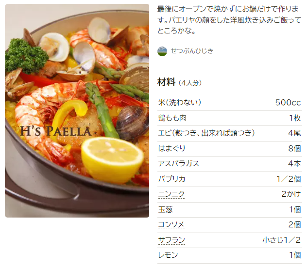 お家で簡単!フライパンで作るシーフードパエリア