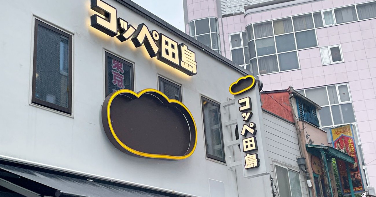 コッペ田島でモーニング 充実したメニューとボリュームに大満足!子供も楽しめるくつろぎ空間 できたて&作りたて 千葉市若葉区 - 寝ても、覚めてもブログ