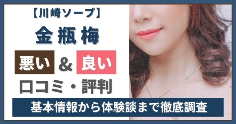 価格帯別】川崎ソープおすすめ・人気店 計43選！口コミ&ランキングも｜風じゃマガジン