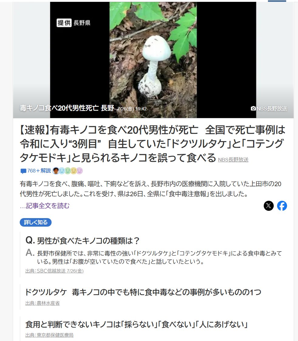ほぼ日刊イトイ新聞 - きのこの話。～食べられるか食べられないか、それが問題だ～
