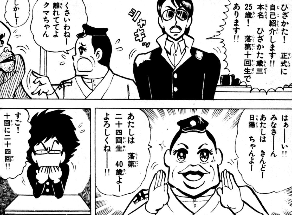 Yahoo!オークション - マカロニほうれん荘 膝方歳三 トシちゃん25歳 ソ