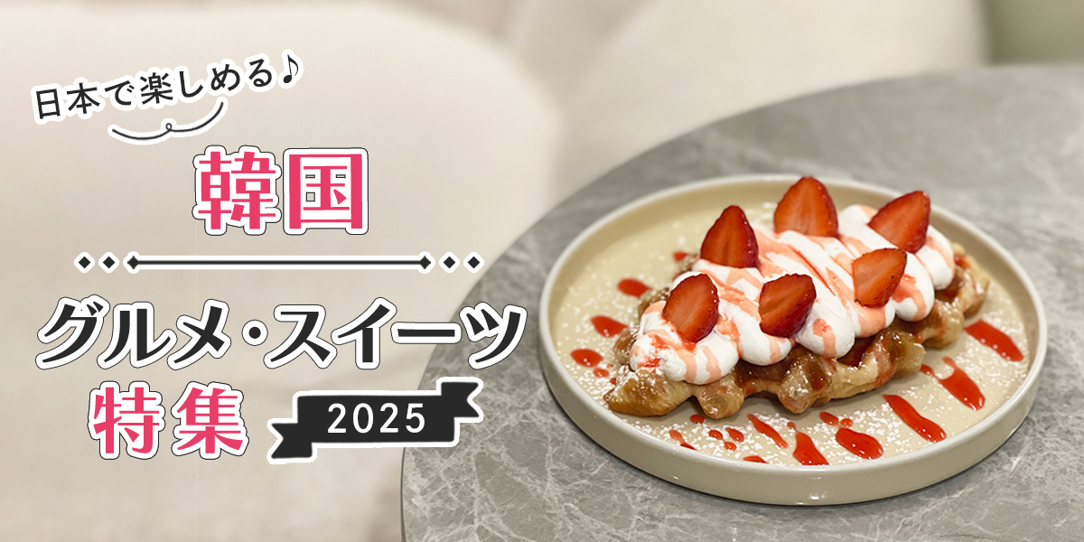 新大久保の人気スイーツ アイスブンオパンキムチ王子公式ブログ Kimchi Prince's delicious Korean!