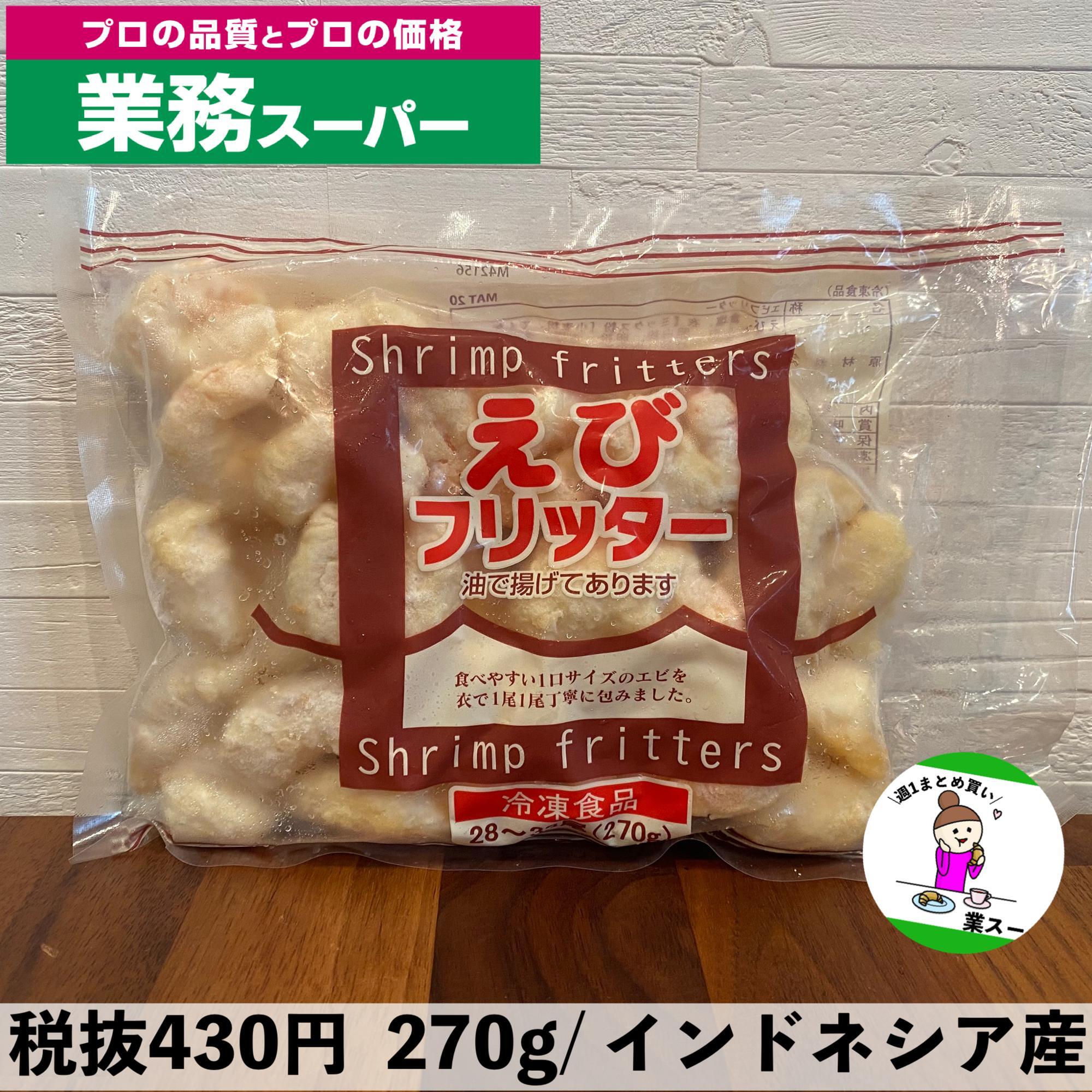 業務スーパー冷凍えびピラフ２００ｇ