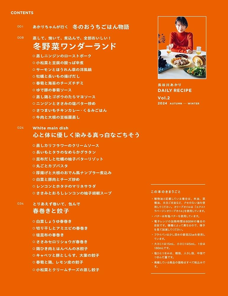 長谷川あかり DAILY RECIPE Vol.2扶桑社ムック長谷川あかり 本通販Amazon