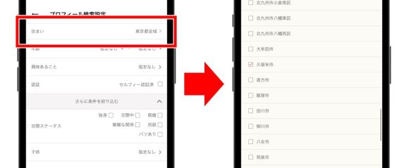 久留米セフレの作り方！セフレが探せる出会い系を徹底解説 - ペアフルコラム