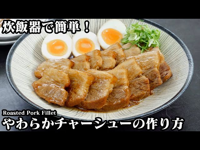 炊飯器で柔らか激うま！ じゃがいもとトマトチャーシュー