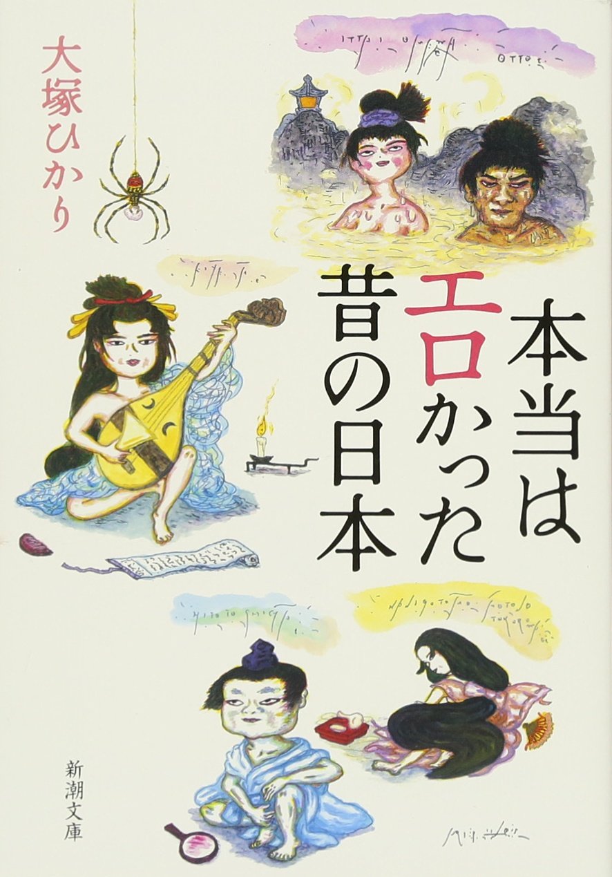 江戸時代の性事情。快楽の追求？男同士のみならず遊女や妻にも肛交はおこなわれていたようで | 歴史・文化 -