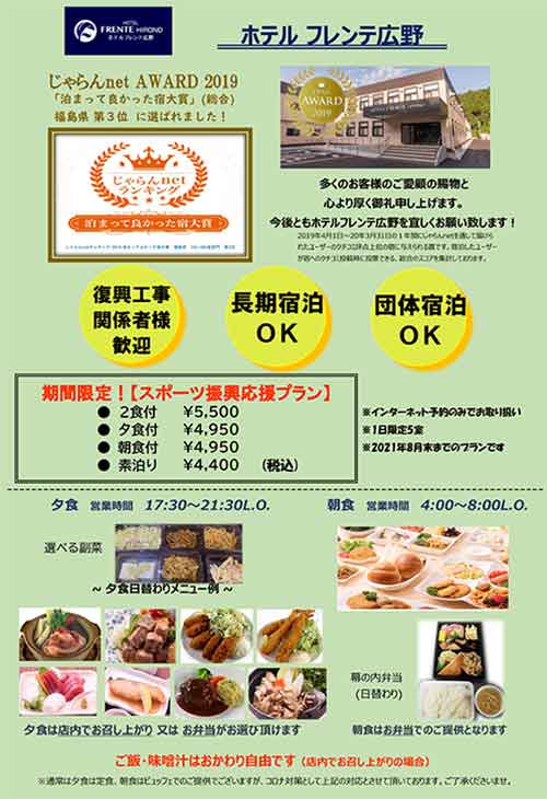 広野町＝南国・・・？】 | フレンテ広野 各種ご案内