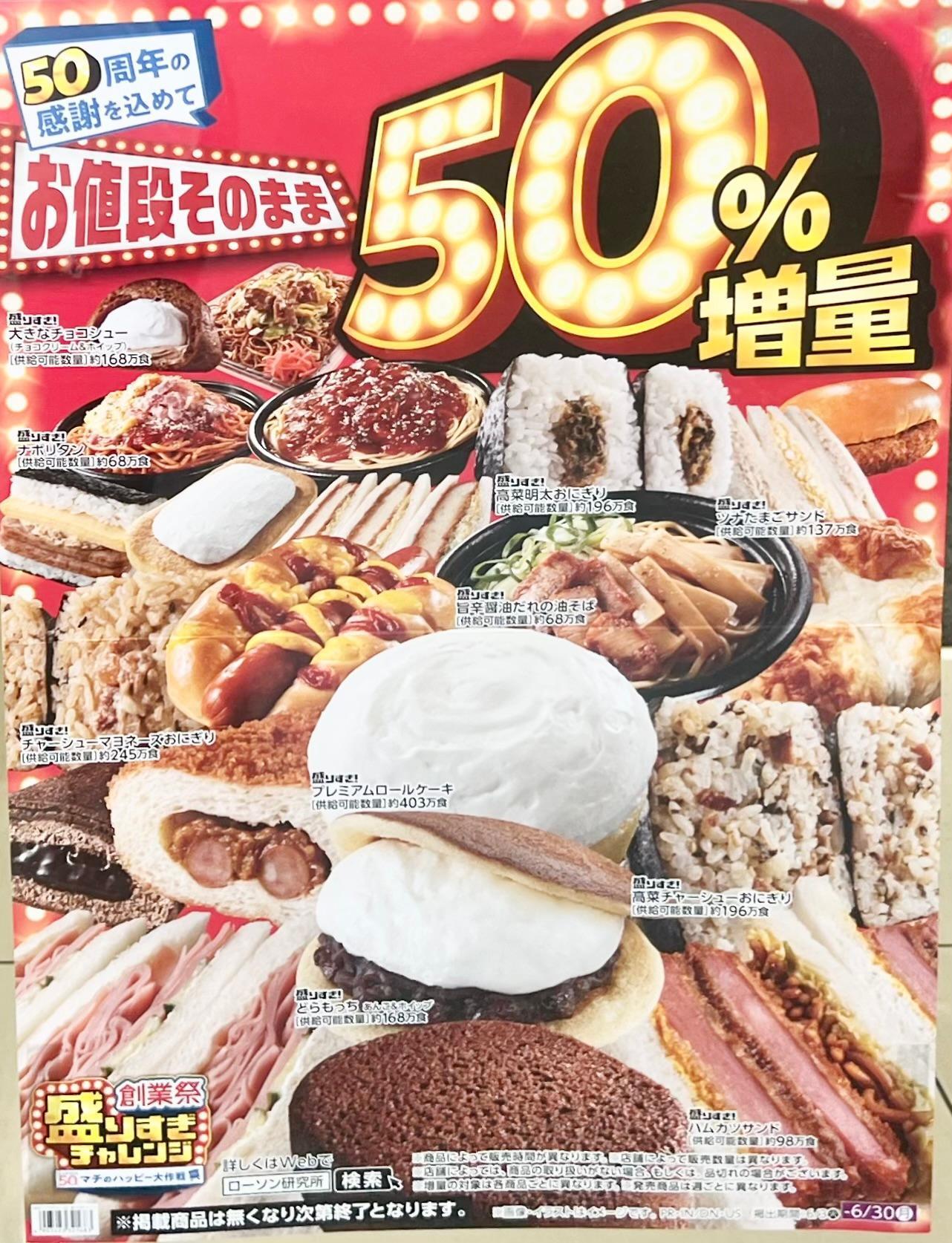 ローソン 立川曙町二丁目店』のおにぎりが平日限定で110円になってるいいね！立川