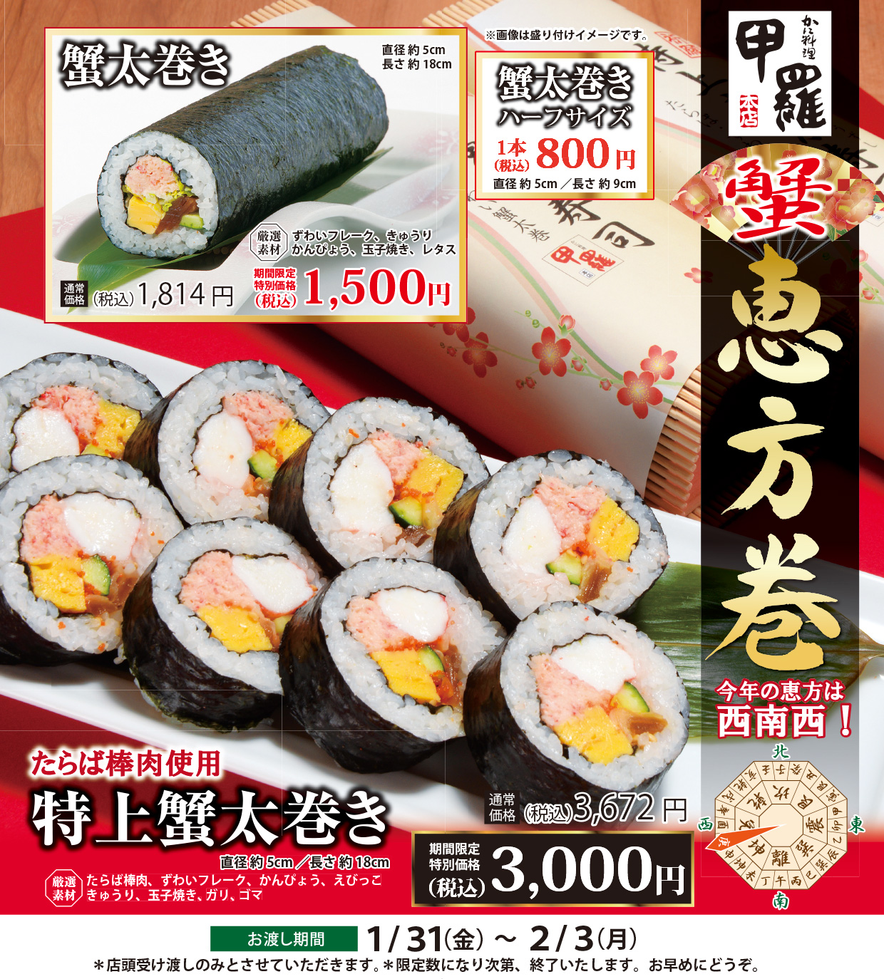 西友 リヴィン 2025恵方巻 ご予約承り中！ご予約がお得！！おにいさんの便利な情報Ⅱ