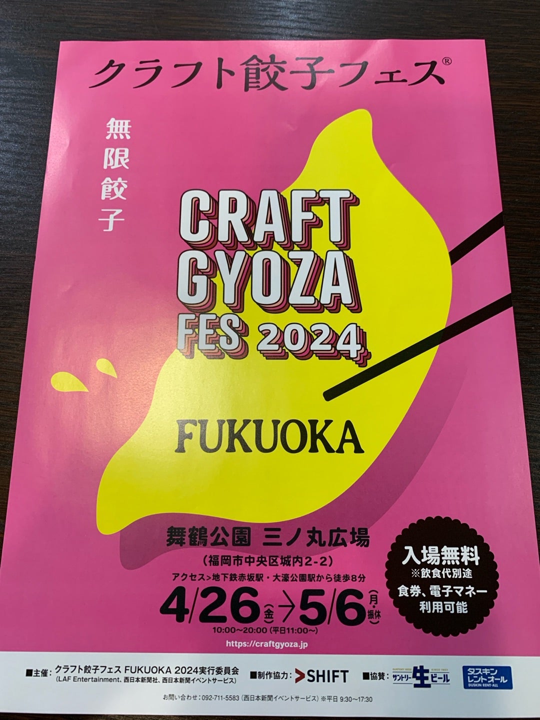 クラフト餃子フェス☆ＦＫＣ・鰹のブログ