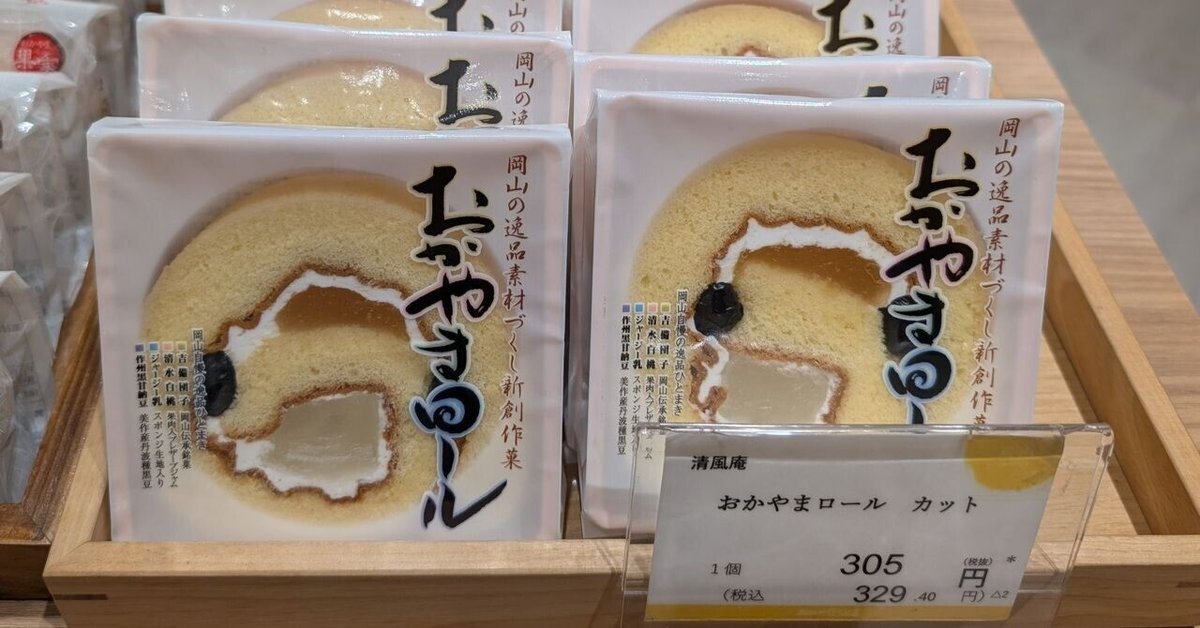 岡山名物きびだんご「鬼たいじ」 やさしい甘さの柔らかいお団子に岡山県産大豆のきな粉をまぶしました! 小さくて食べやすい大きさです😊お家で食べるのにちょうどいい6串入、ちょっとしたお土産にぴったりの10串、18串入の3種類がございます😉ふりかby浦志満本舗