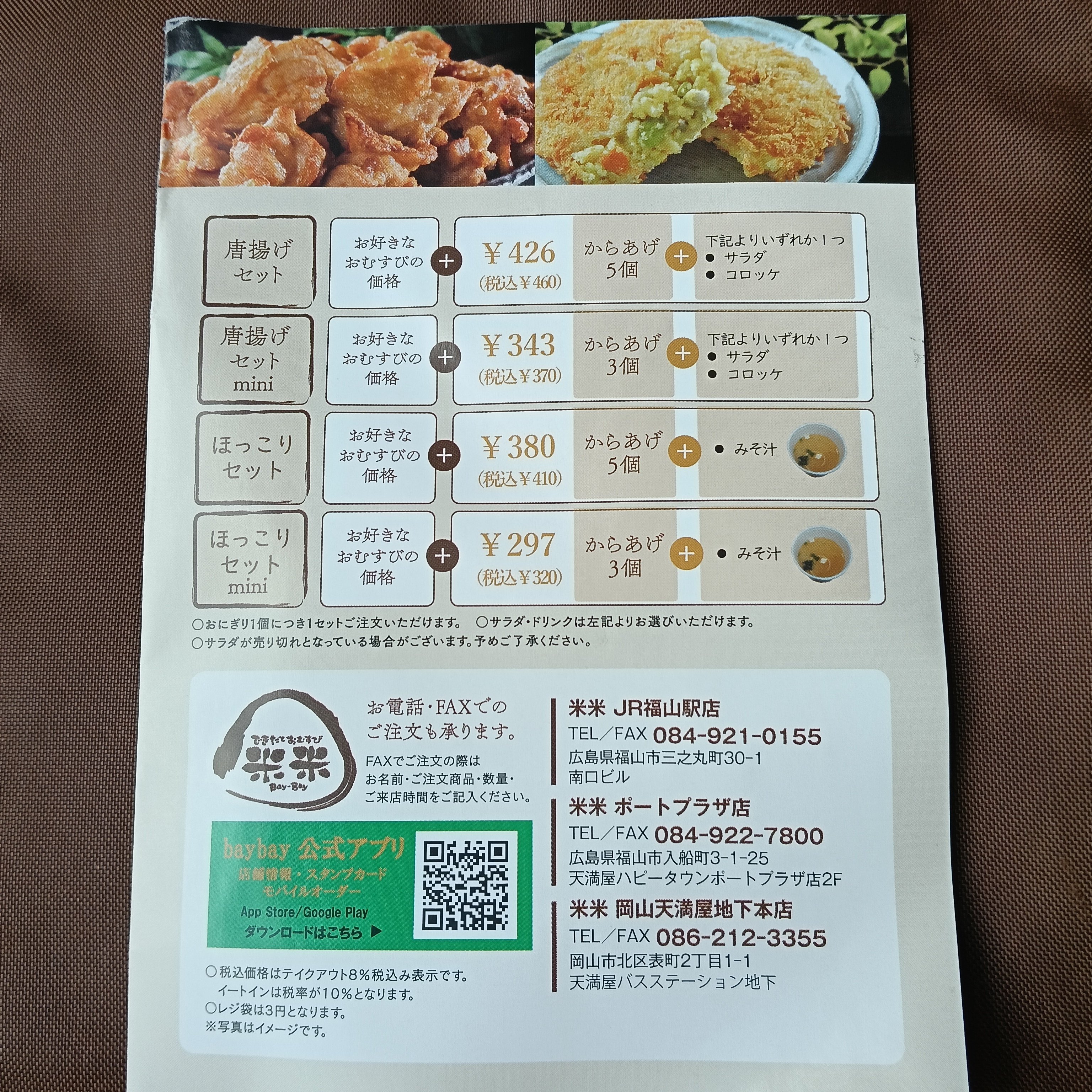 おむすびOTOMOWoltデリバリー福岡