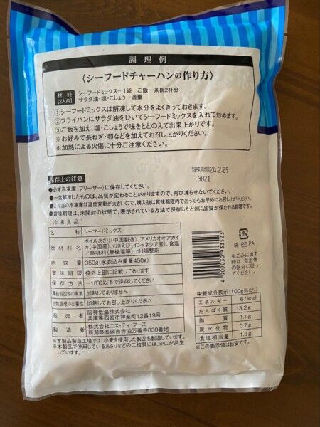 業務スーパー 神コスパのシーフードミックスを使い切り！絶品簡単アレンジレシピ3品！サンキュ