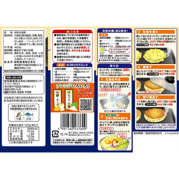 ニップン ふわっととろっお好み焼粉 400g Green Beansグリーンビーンズ by AEON