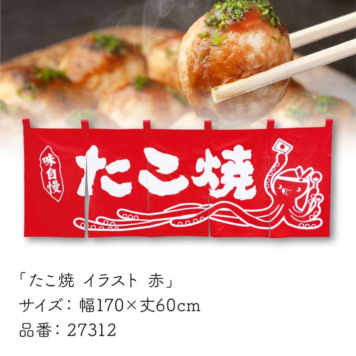 横幕のれん お祭り 屋台 キッチンカー 140cm幅 40cm丈 店内ポップ 店外ポップ たこ焼き イラスト 黒文字 白文字 全2種 受注生産98043 98044 の通販はau PAY マーケット - のれん工房au PAY マーケット－通販サイト