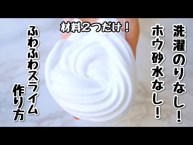 ホウ砂なし のびのびもちもちスライムの作り方 100均材料で作れるよ💛