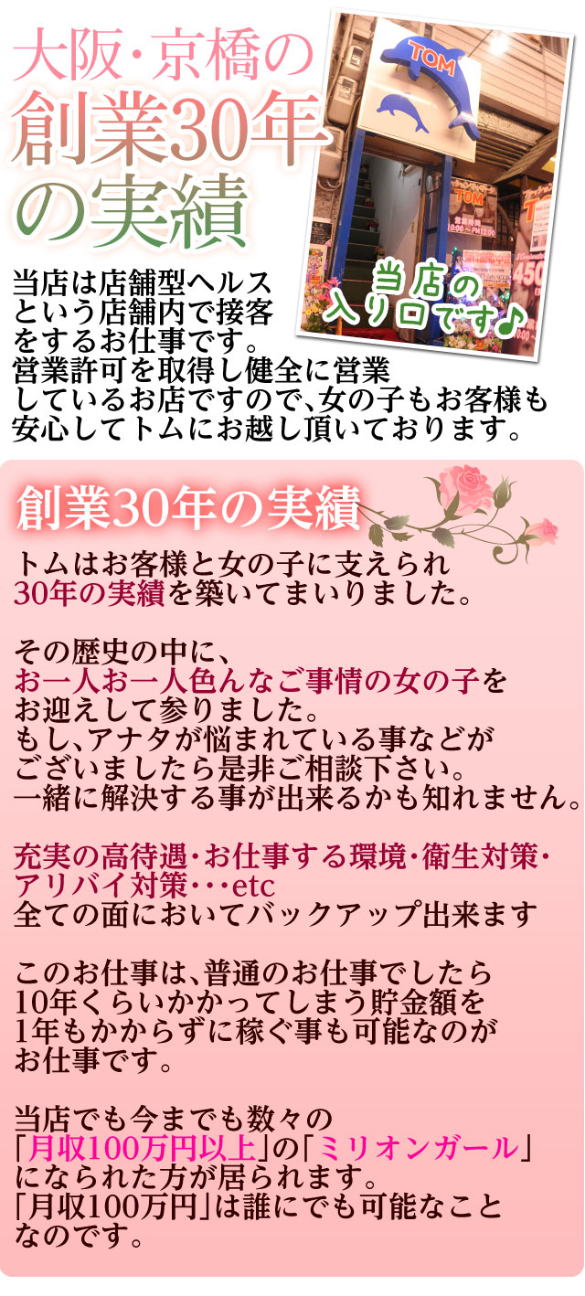 京橋の風俗求人｜高収入バイトなら【ココア求人】で検索！