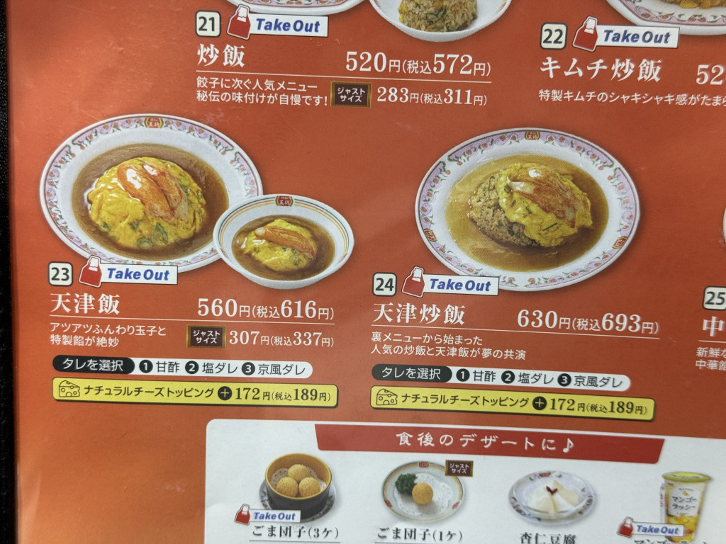 日高屋の天津飯〜。ほとんどケチャップ味〜。でも美味しい〜。デザイン事務所「41design ヨンイチデザイン 」のホームページです