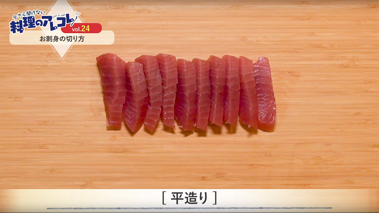 刺身の切り方 そぎ切りFish Kitchenニッスイ
