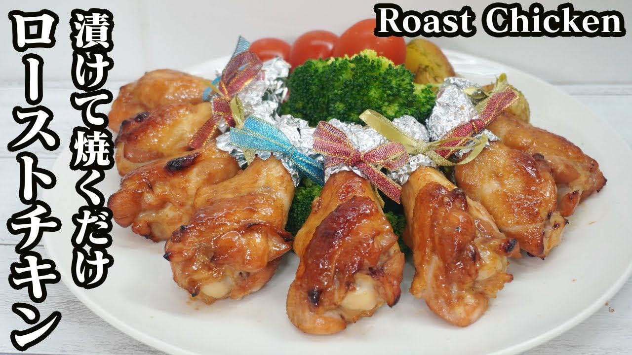 超簡単！手羽元で作る“X'masローストチキン”はコスパも栄養価も抜群！100均アイテムで“映える”アレンジ方法も紹介 管理栄養士監修HugKum はぐくむ