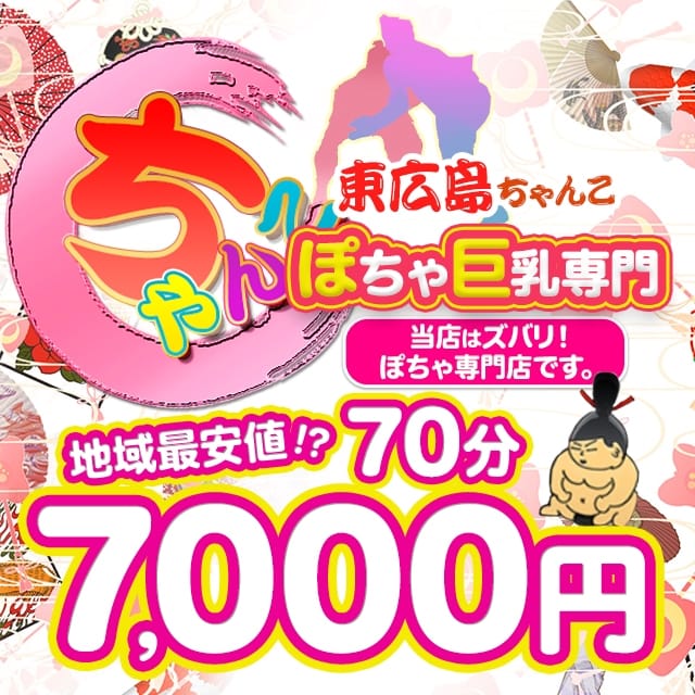 東広島の風俗求人【バニラ】で高収入バイト