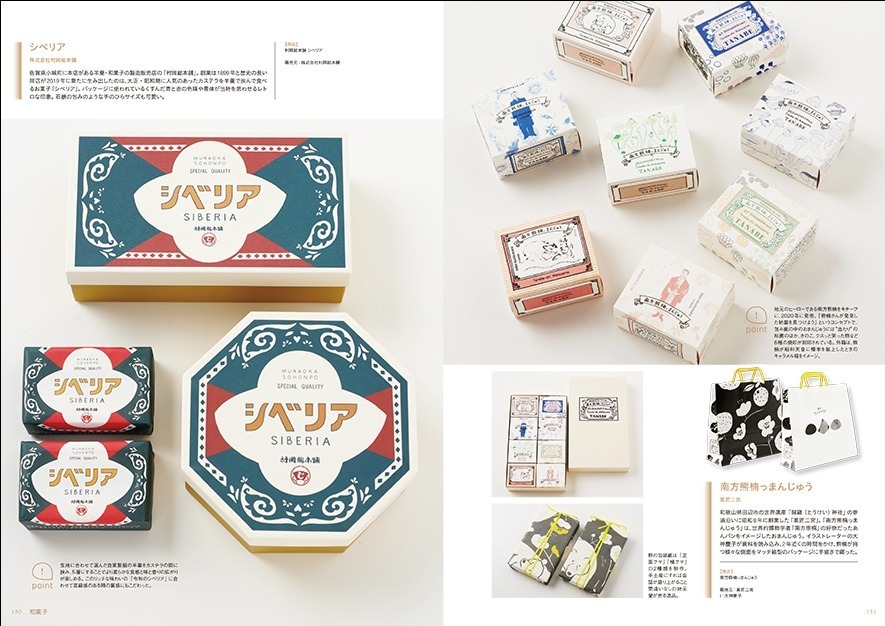 心ときめくスイーツのパッケージデザイン最前線『魅きつける! スイーツ・パッケージ・デザイン・コレクション』6月発売!!株式会社グラフィック社のプレスリリース