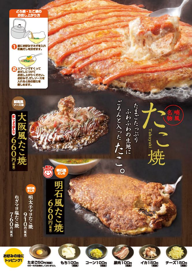「ノンストップ」タコどろ焼き