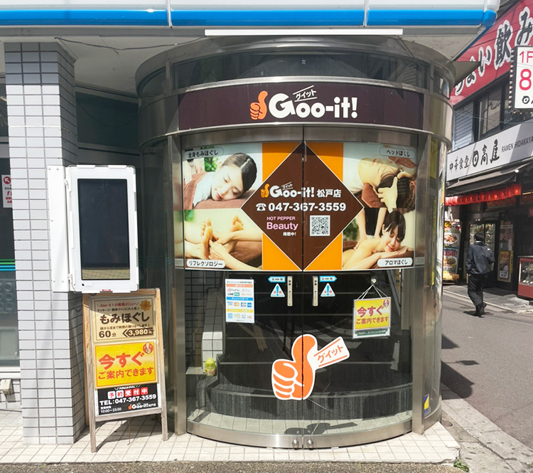 グイット 町田店(Goo-it!)｜ホットペッパービューティー