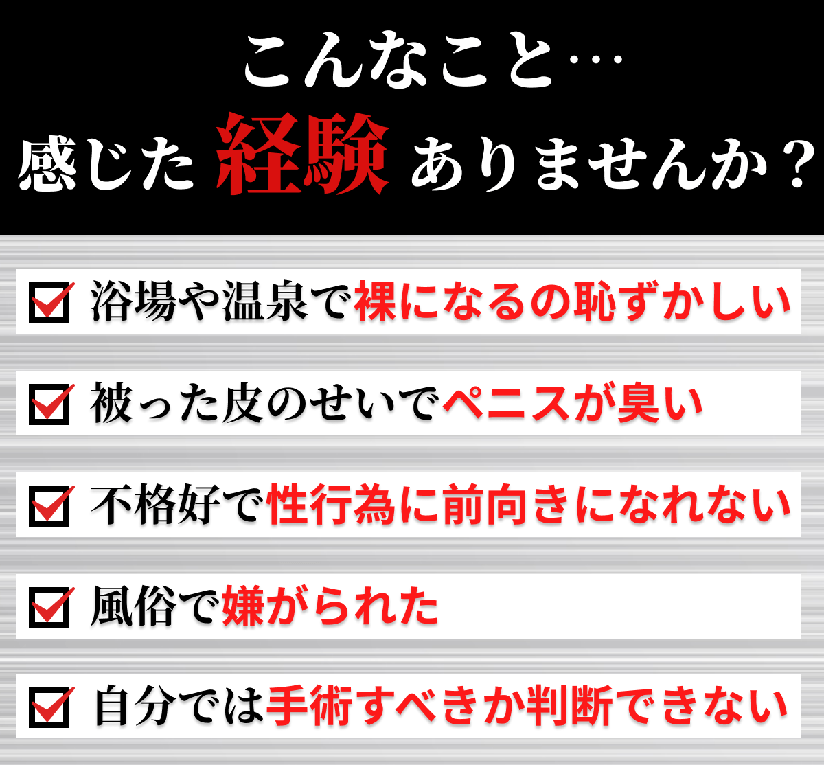 亀頭下直線切開包茎手術（クランプ法） ： 男性器（包茎、長茎など）：美容外科 高須クリニック