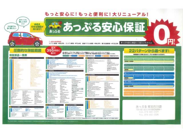 あっぷる関西 神戸有馬店 軽自動車専門店(クチコミ一覧) | 中古車なら【カーセンサーnet】