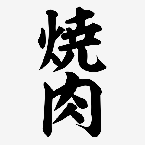 飲食店輪区 on X: 