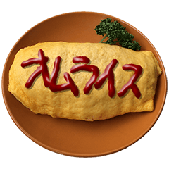 オムライスケチャップ絵」の写真素材680件の無料イラスト画像Adobe Stock