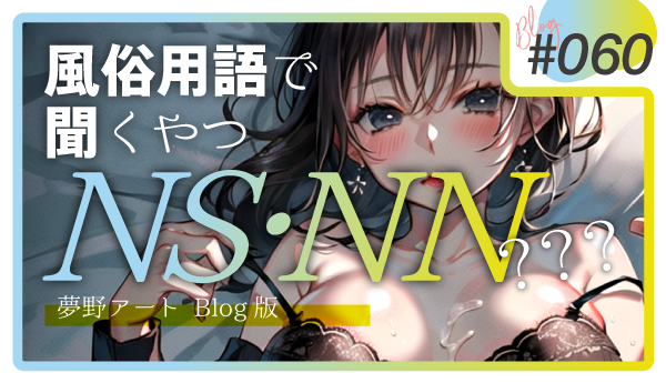 新宿・歌舞伎町ソープおすすめランキング8選。NN/NS可能な人気店の口コミ＆総額は？ | メンズエログ