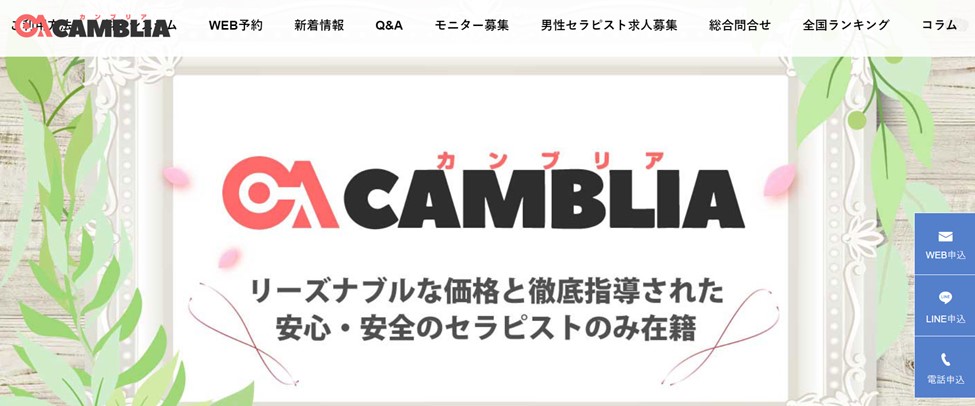 CAMBLIA カンブリア -