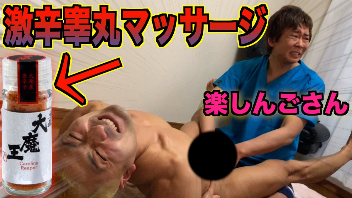 施術】衝撃！！睾丸マッサージを楽しんごにやってもらった - YouTube